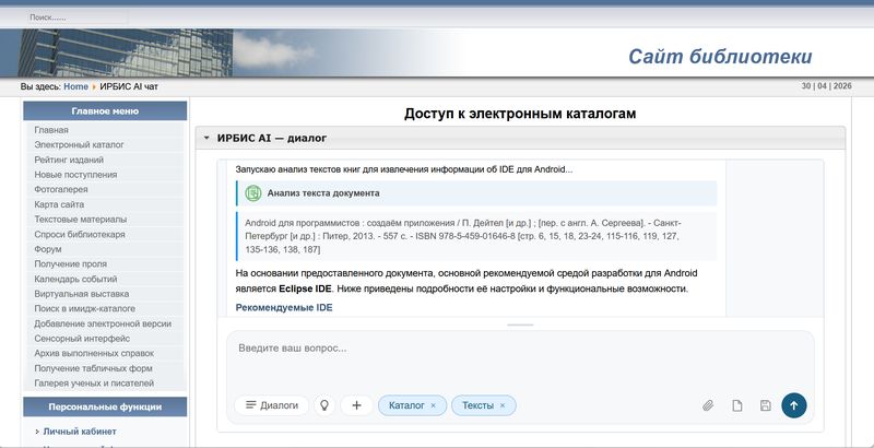 https://irbis-service.com/publish/irbis_ai_dialog_screen.jpg